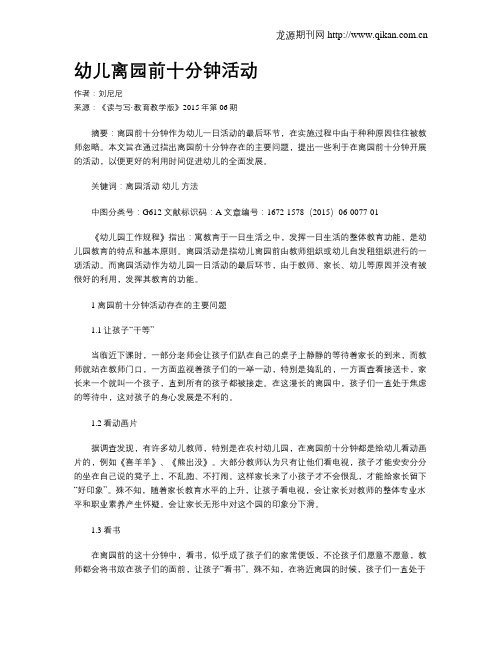 幼儿离园前十分钟活动