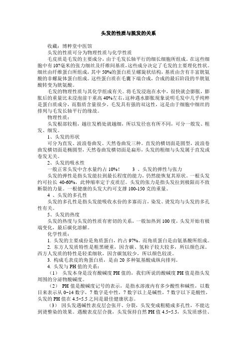 头发的性质与脱发的关系
