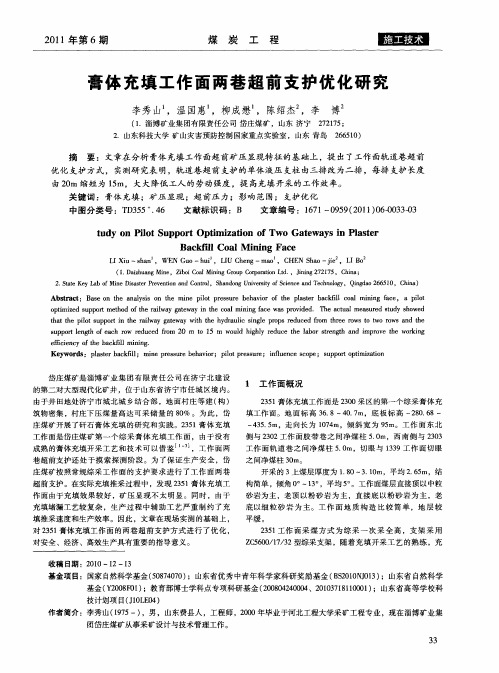 膏体充填工作面两巷超前支护优化研究