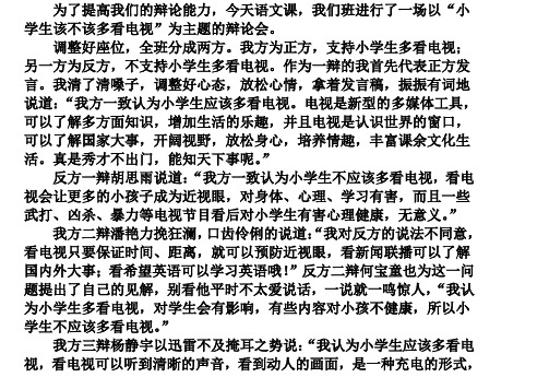 一堂难忘的辩论课  范文
