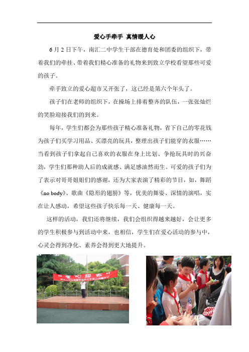 爱心手牵手真情暖人心(南汇二中)