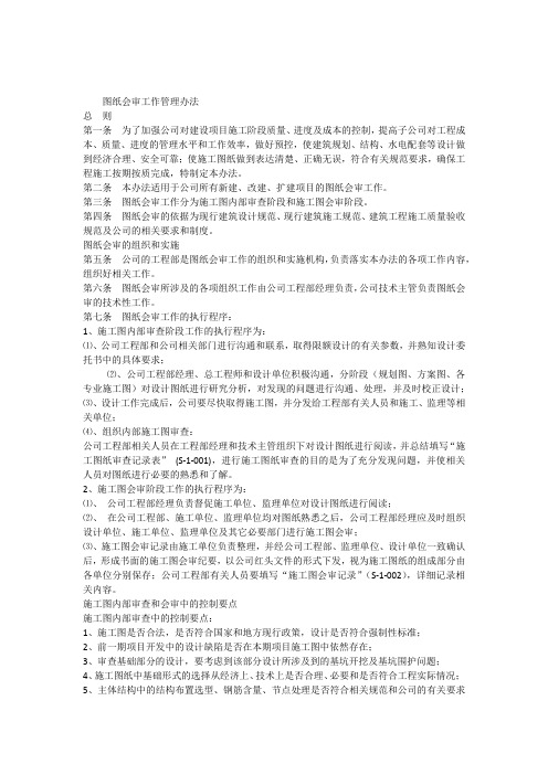 图纸会审工作管理办法