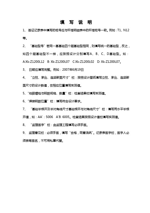 灌注桩基础承台(连梁)隐蔽工程签证单填写说明