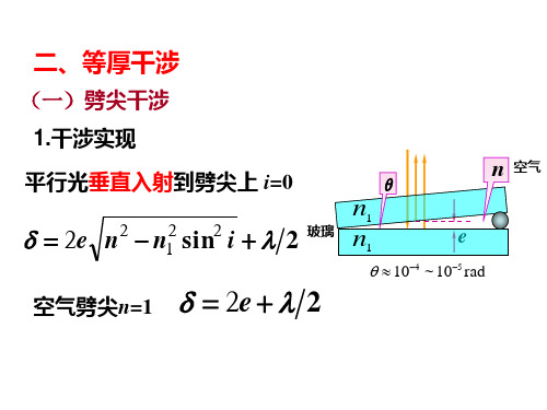 等厚干涉