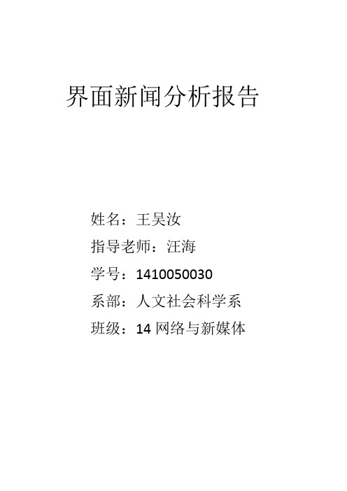 界面新闻APP分析报告.