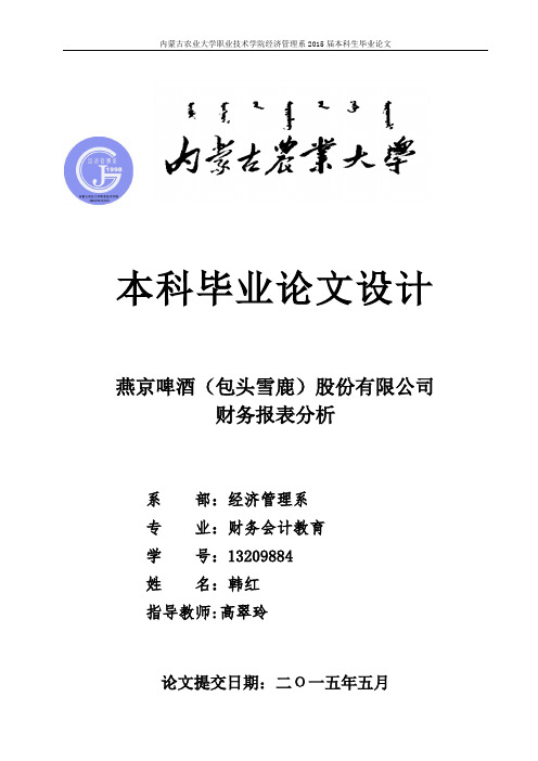 财务报表分析论文【范本模板】