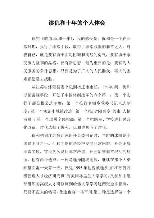读仇和十年的个人体会