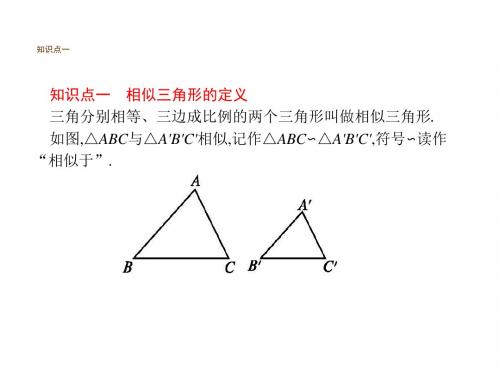 北师大版九年级数学上册教学课件：4.4探索三角形相似的条件 (共47张PPT)