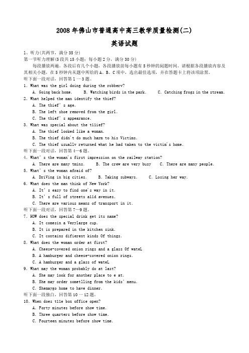 佛山市普通高中高三教学质量检测英语(二)