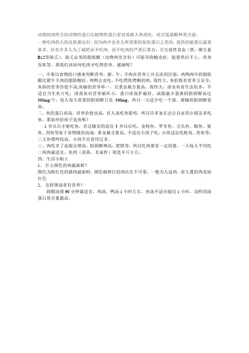 动物的肉所含的动物性蛋白比植物性蛋白更容易被人体消化