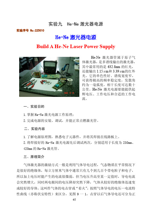 He-Ne 激光器电源 说明书