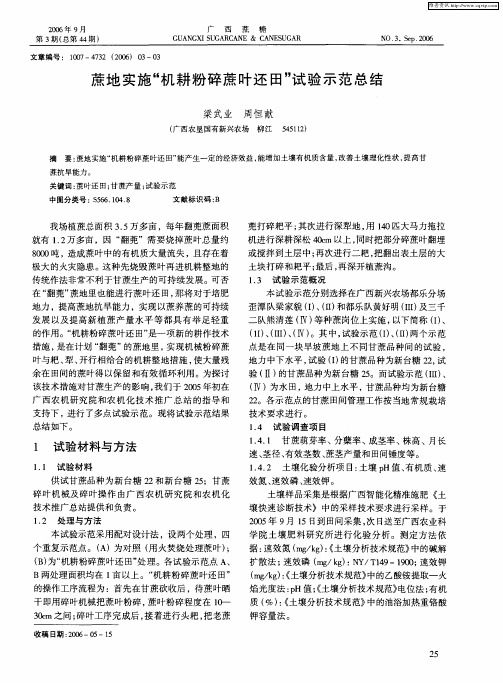 蔗地实施“机耕粉碎蔗叶还田”试验示范总结