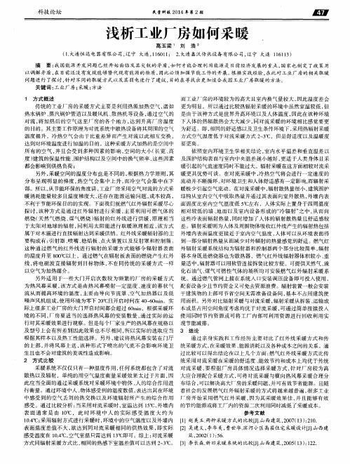 浅析工业厂房如何采暖