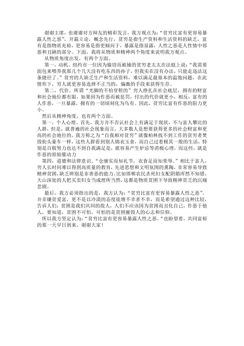 贫穷更容易滋生丑恶一辩稿