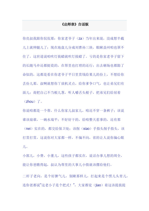 《出师表》白话版