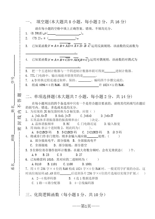 《数电》试题2