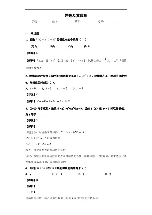 2020届人教A版-导数及其应用_ 单元测试