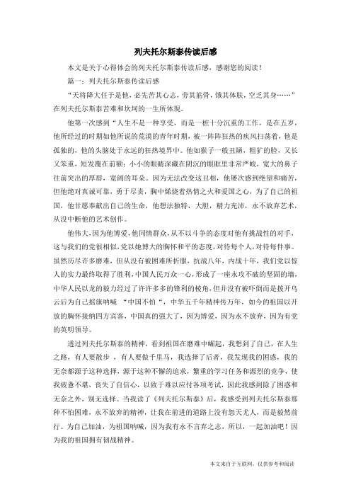 列夫托尔斯泰传读后感_心得体会