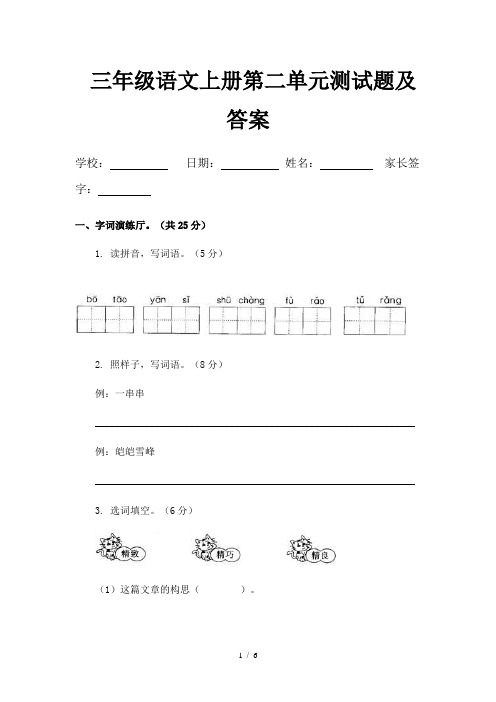 三年级语文上册第二单元测试题及答案