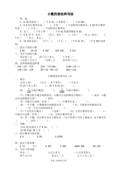 人教版小学四年级数学下册“小数的读法和写法”练习题