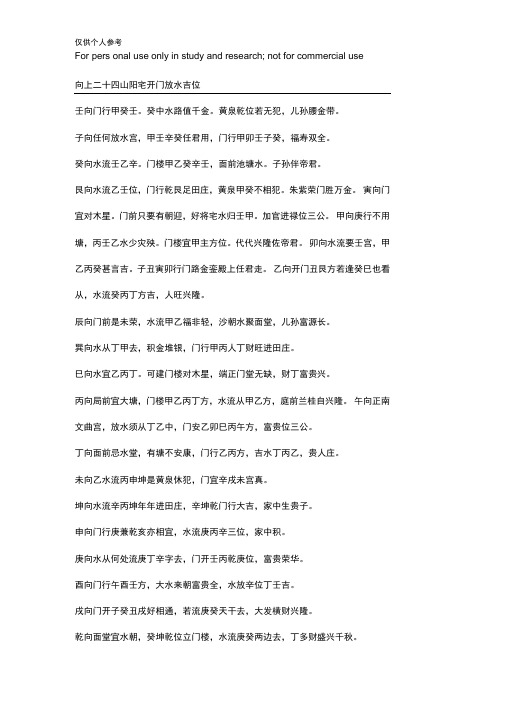 向上二十四山阳宅开门放水吉位