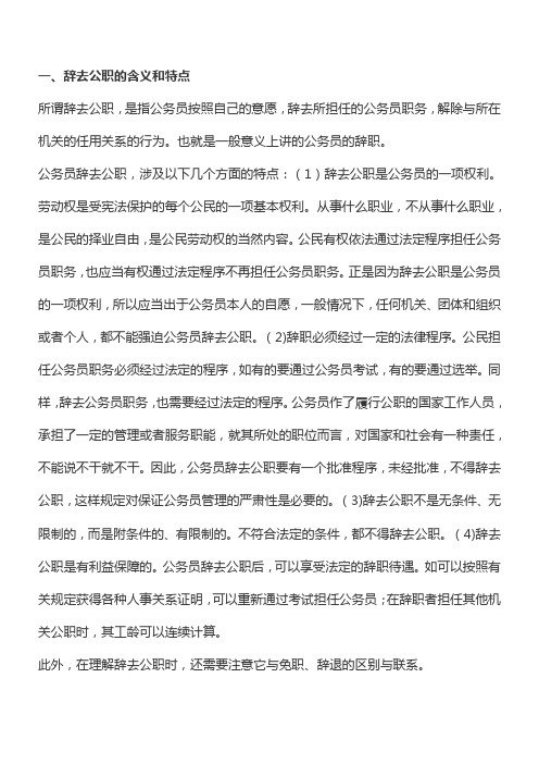 公务员辞职与辞退