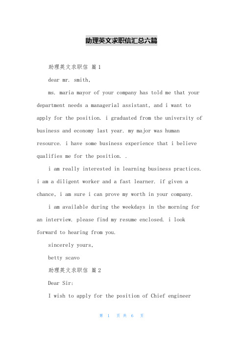助理英文求职信汇总六篇