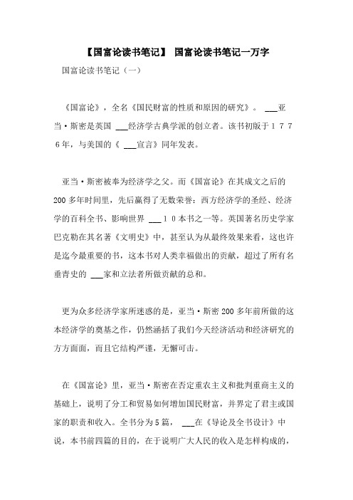 2021年【国富论读书笔记】 国富论读书笔记一万字