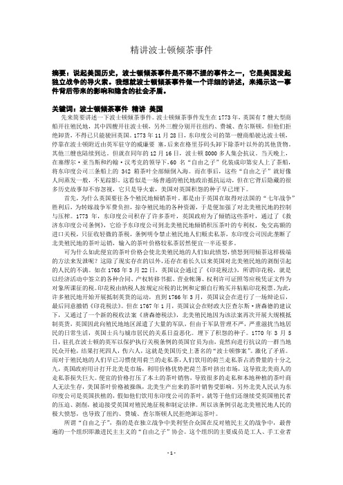精讲波士顿倾茶事件