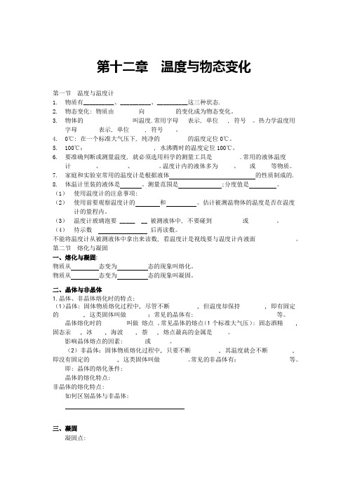 初三物理第12章温度与物态变化知识点总结