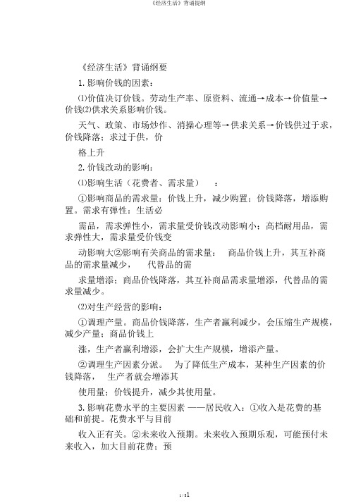 《经济生活》背诵提纲