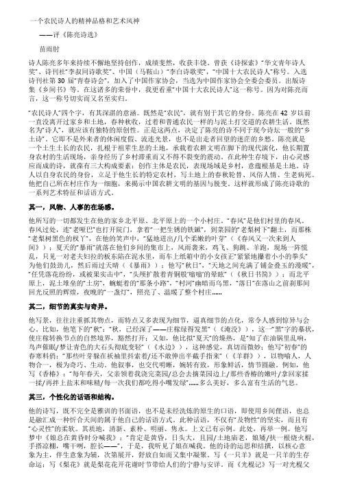 一个农民诗人的精神品格和艺术风神——评《陈亮诗逊