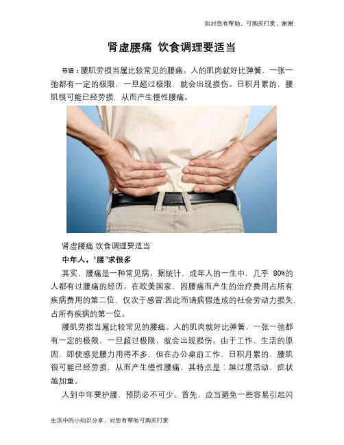 肾虚腰痛 饮食调理要适当