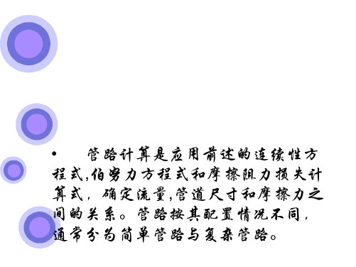 管路设计 ppt课件