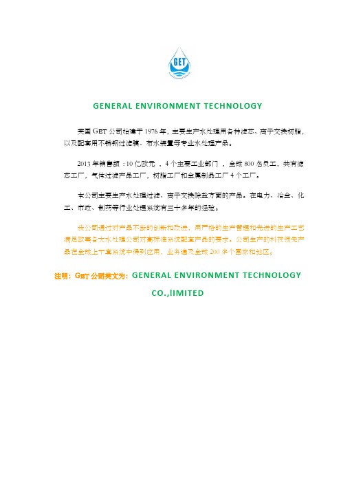 英国GET公司介绍