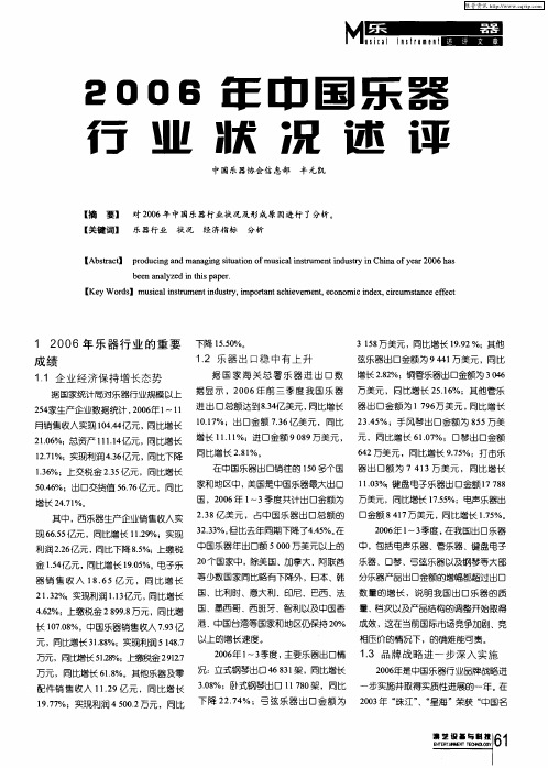 2006年中国乐器行业状况述评