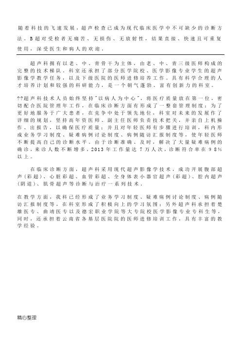 超声科宣传稿
