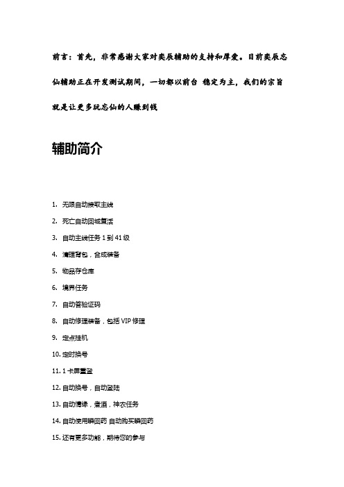 奕辰忘仙辅助使用说明