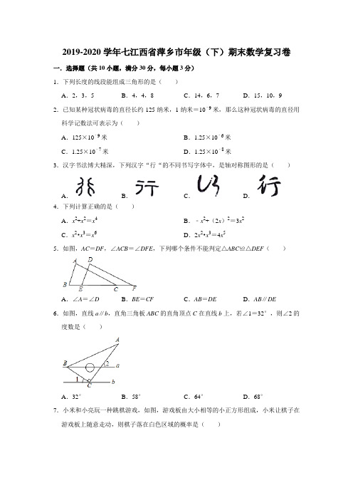 2019-2020学年第二学期江西省萍乡市北师大版数学七年级(下)期末复习卷