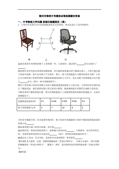 锦州市物理中考模拟试卷检测题含答案