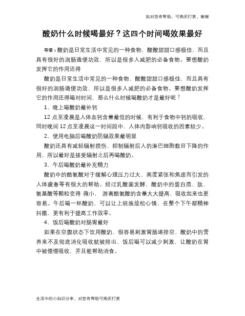 酸奶什么时候喝最好？这四个时间喝效果最好