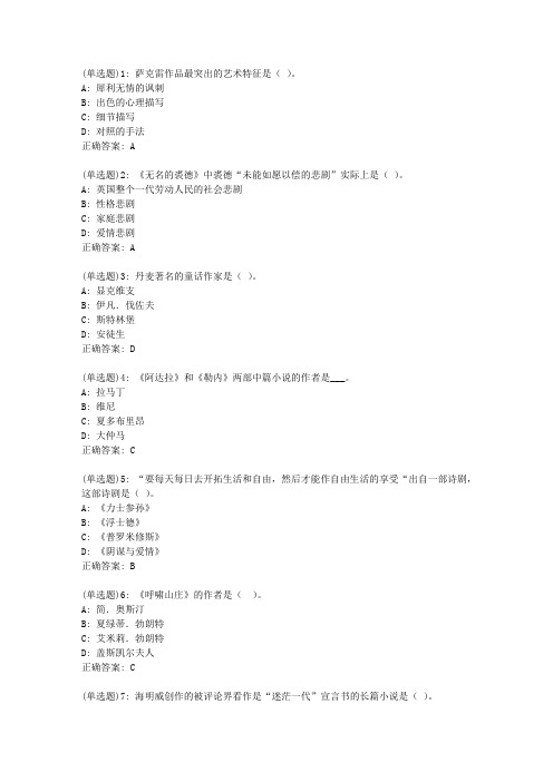 北语20新上《外国文学史》作业4答案0