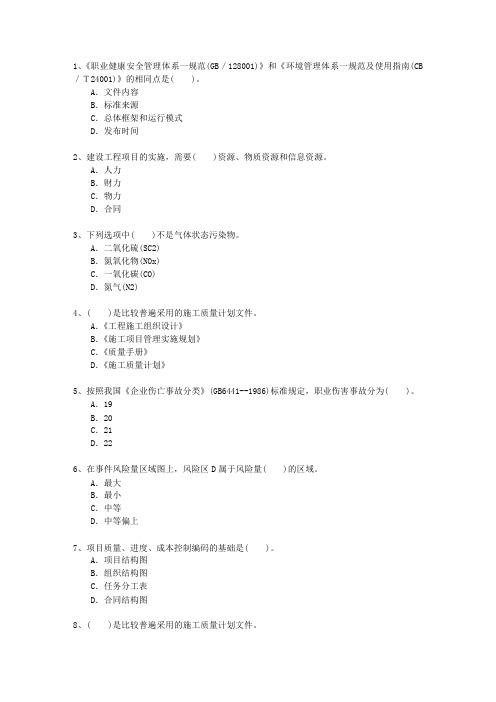 2010三级山东省建造师法规一点通科目一