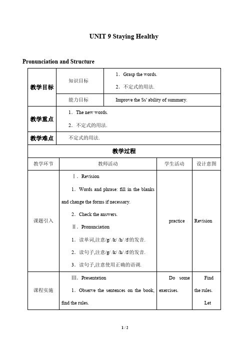 教科版英语七年级上册：UNIT 9 Staying Healthy  教案2