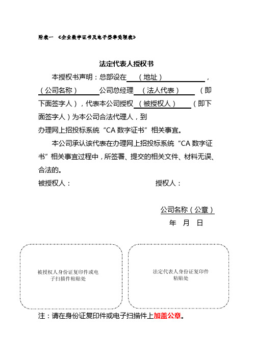 附企业数字证书及电子签章受理表