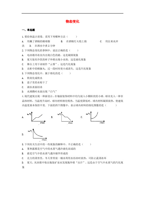 中考物理专题练习物态变化(含解析)