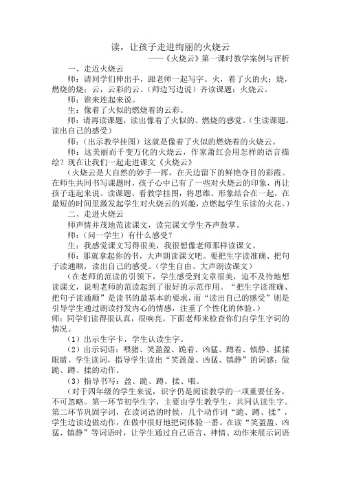 《火烧云》教学案例与评析
