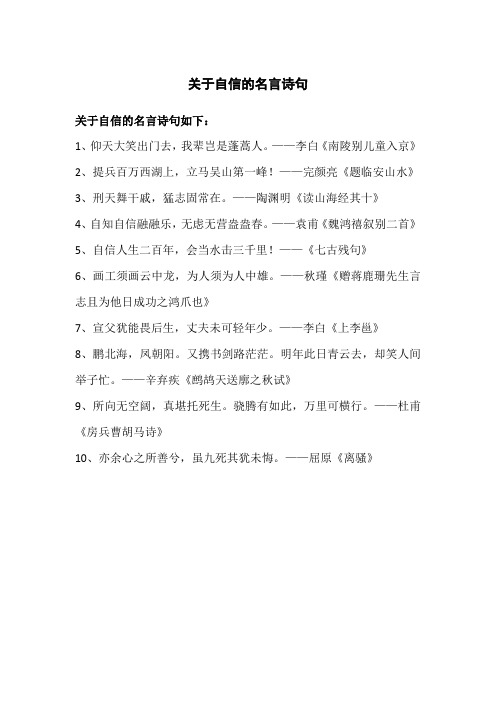 关于自信的名言诗句