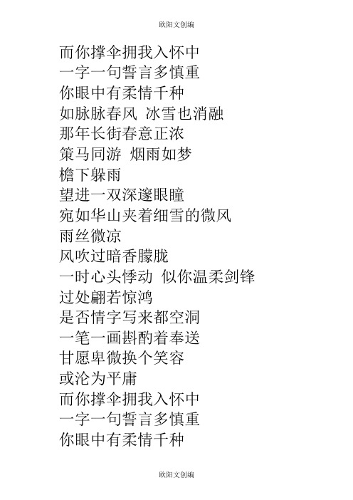 我的一个道姑朋友歌词之欧阳文创编