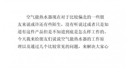 空气能热水器工作原理及选择需知的四大问题